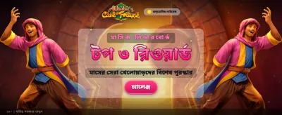 সেরা গেম খেলুন, জিতুন বড় banner