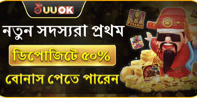 নতুন সদস্য স্পেশাল বোনাস promotion