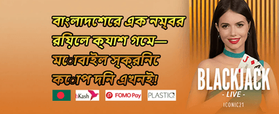 ১০০% স্বাগতম ম্যাচ বোনাস promotion
